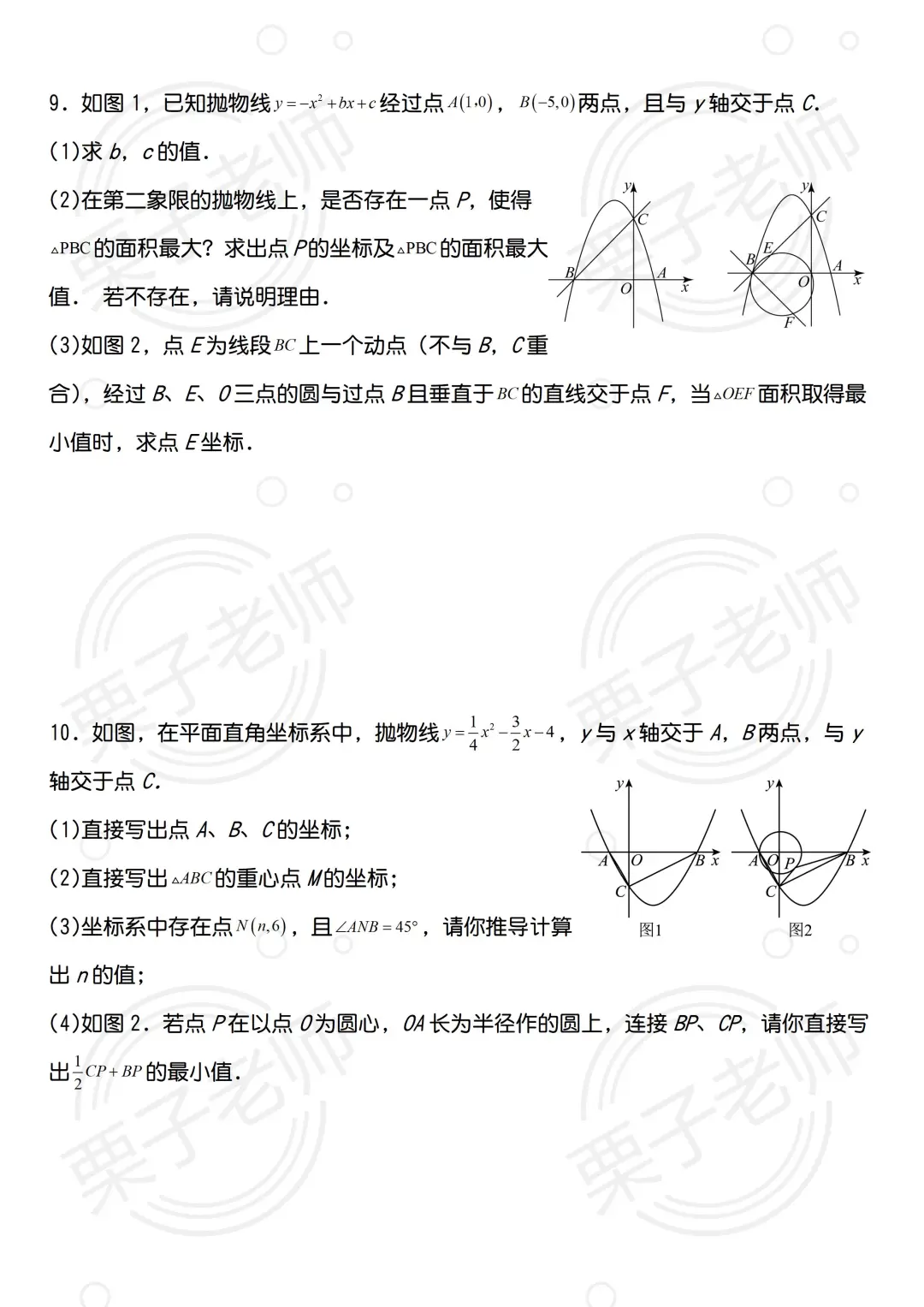 中考数学 二次函数与圆反反复复就考这20道✅ 第7张 中考数学 二次函数与圆反反复复就考这20道✅ 第7张