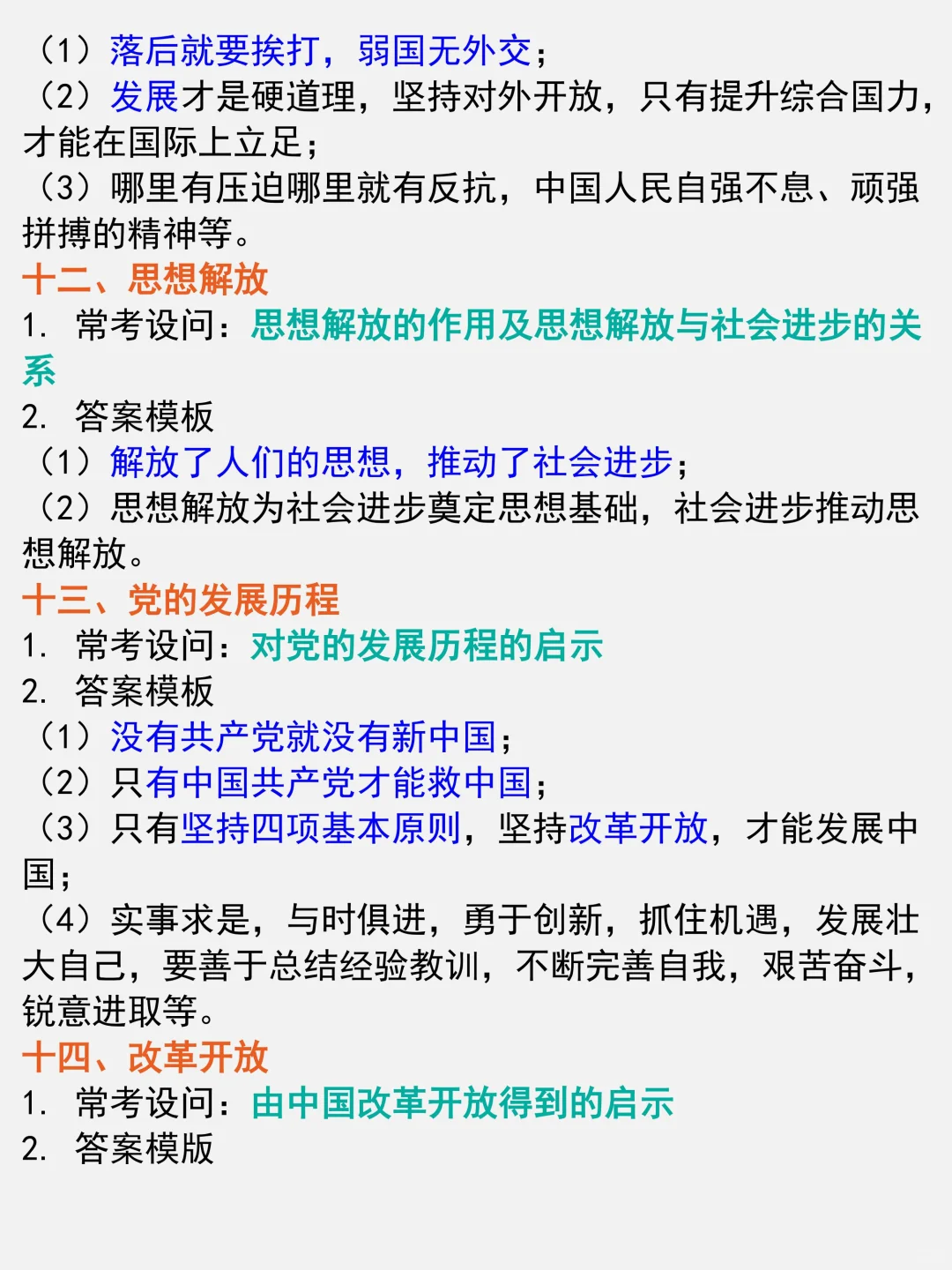 25中考历史简答题就这8页，熬夜背吧 第1张