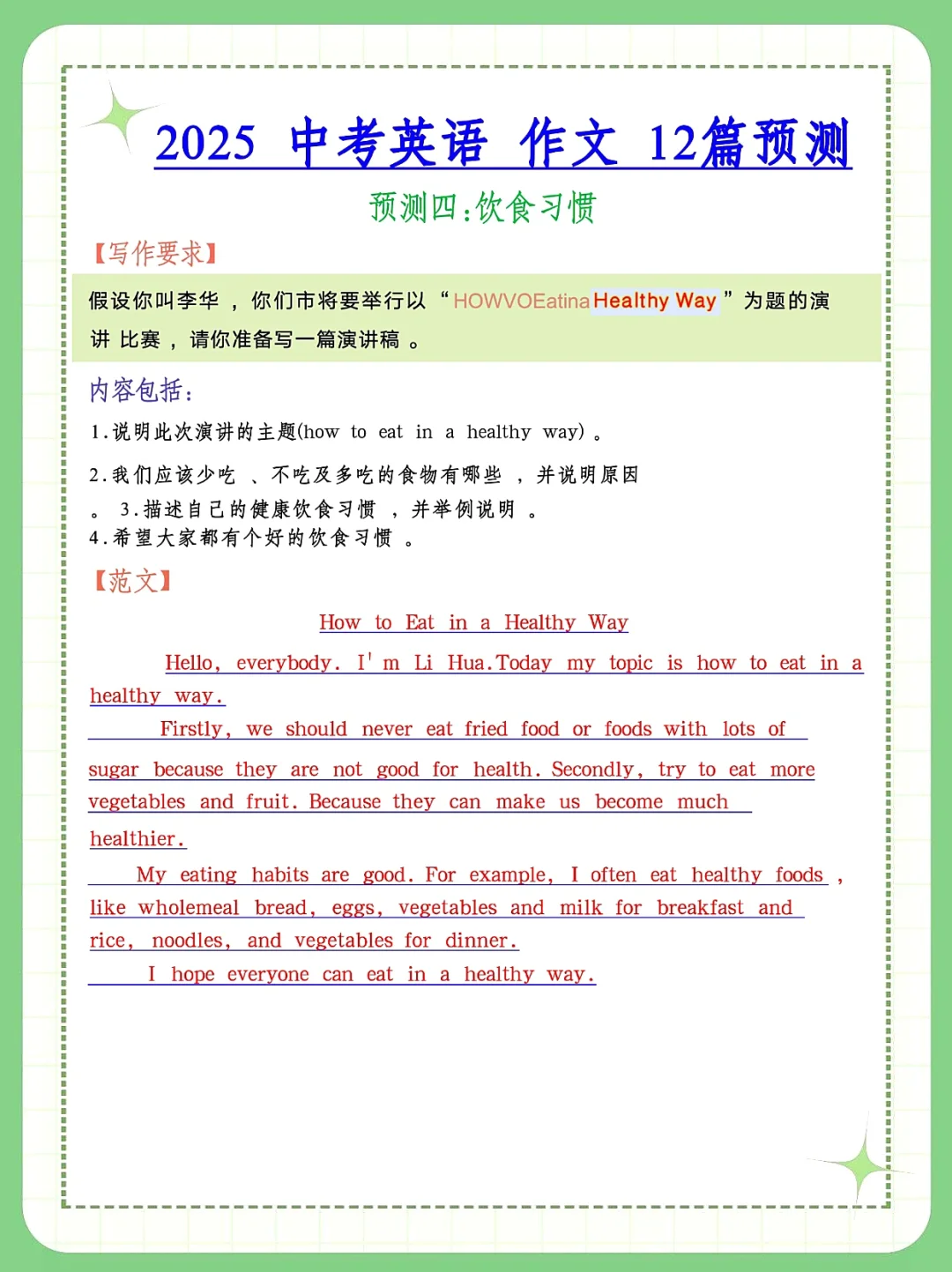 不算泄题吧 25中考英语作文12篇已出❗️❗ 第6张