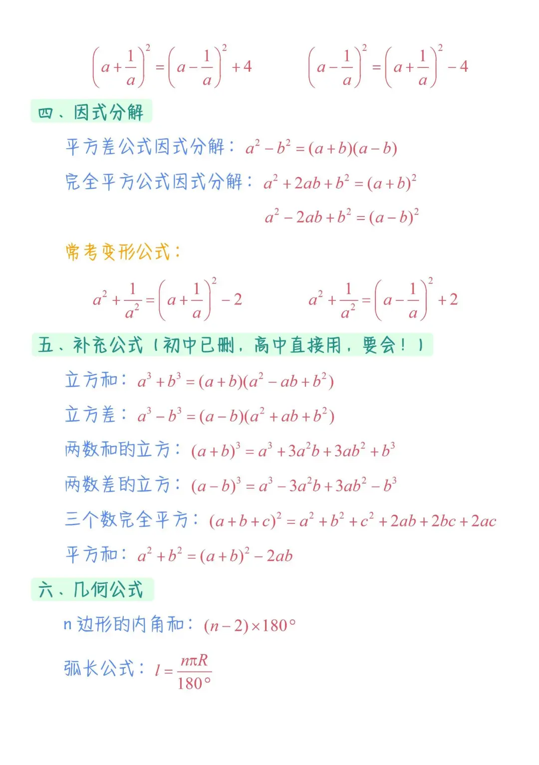 中考公式大全。初中数学公式大全||| 第15张