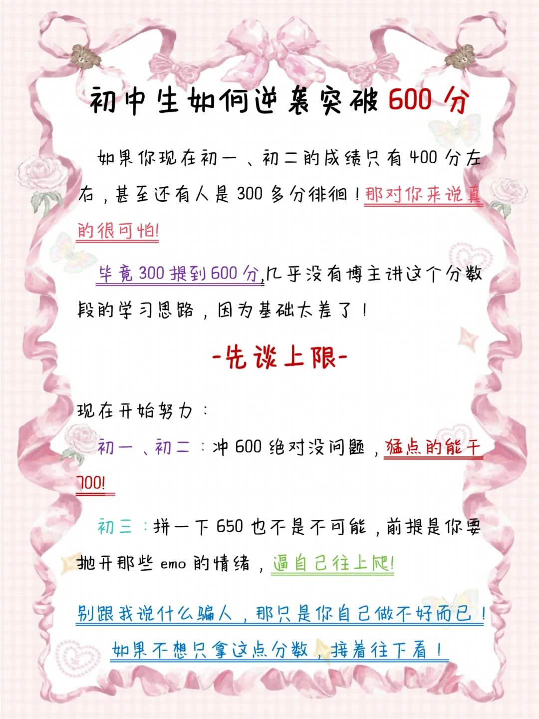 初中：八个退步表现，小心越陷越深！ 第5张
