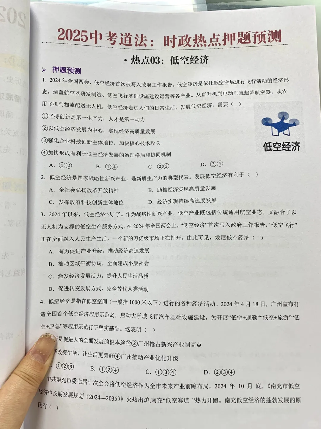 初三火箭班统一发的,中考道法时政考点预测 第7张 初三火箭班统一发的,中考道法时政考点预测 第7张