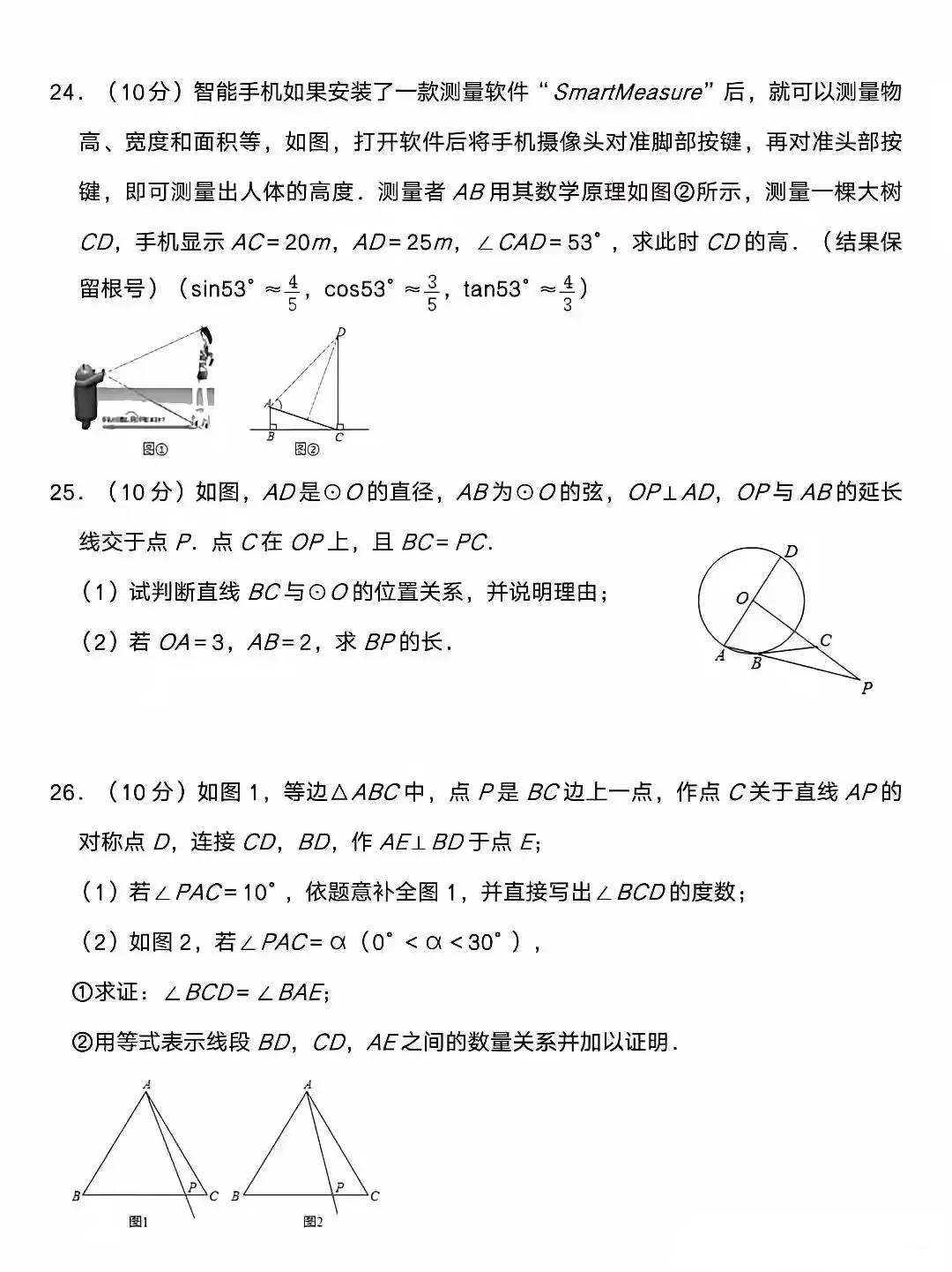 2025年中考数学第二次模拟测试卷必做! 第16张 2025年中考数学第二次模拟测试卷必做! 第16张