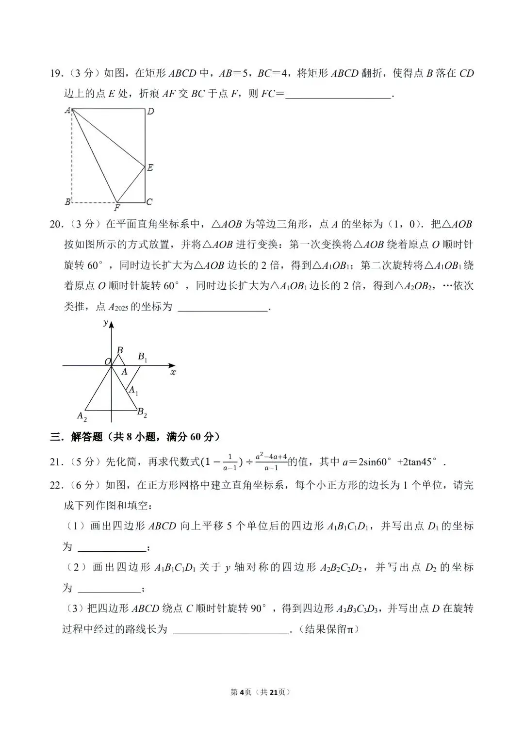 2025年中考数学第二次模拟测试卷必做! 第8张 2025年中考数学第二次模拟测试卷必做! 第8张