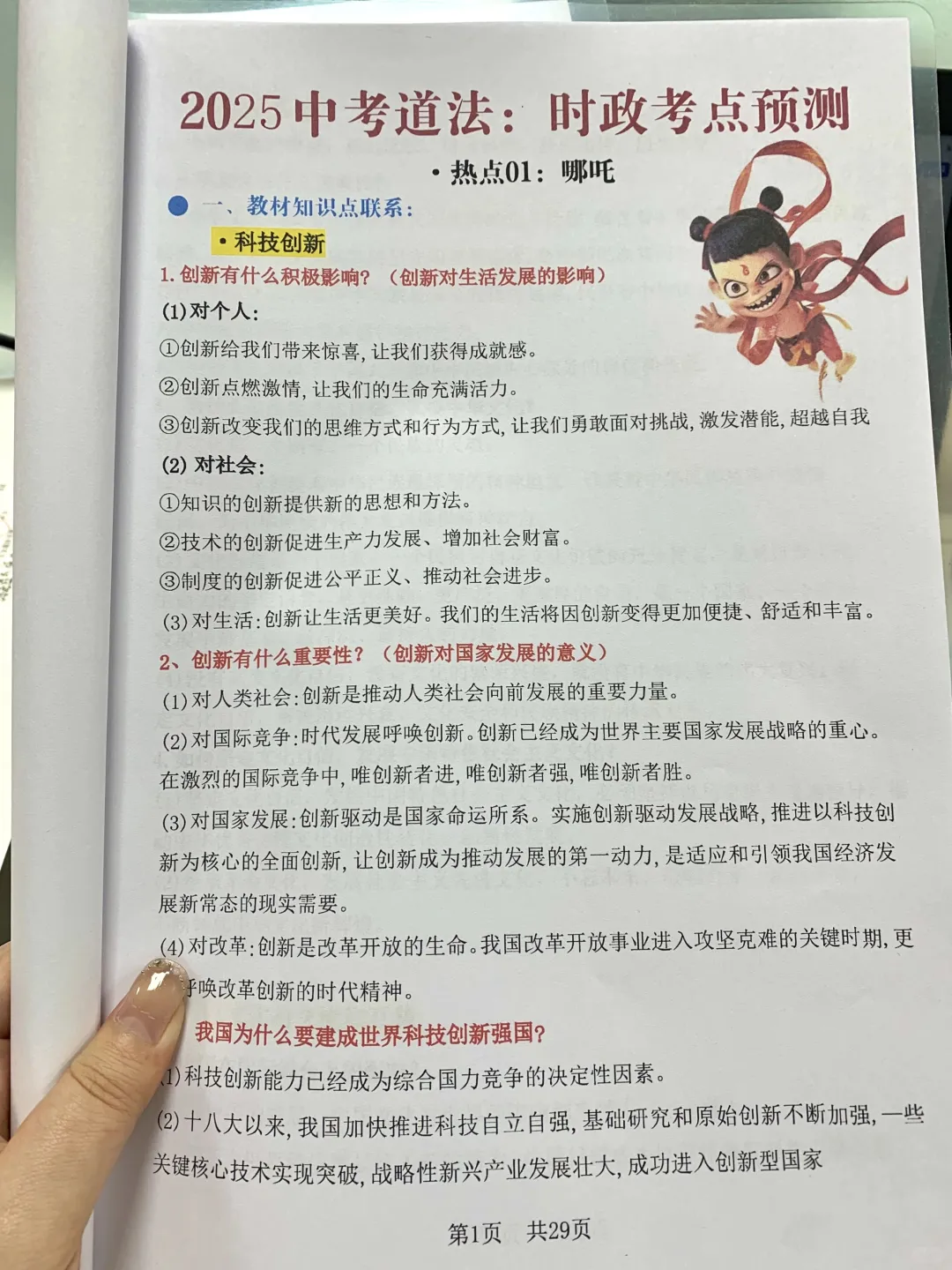 初三火箭班统一发的,中考道法时政考点预测 第3张 初三火箭班统一发的,中考道法时政考点预测 第3张