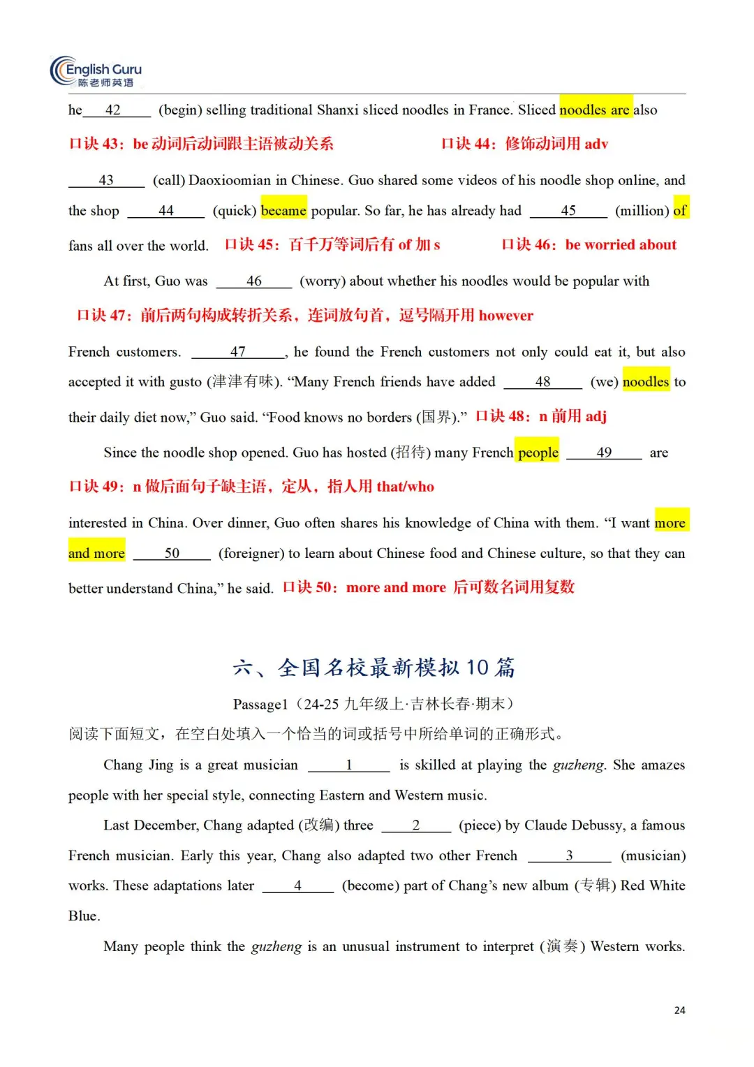 “不翻译”用“语法口诀”秒答语法填空 第8张 “不翻译”用“语法口诀”秒答语法填空 第8张