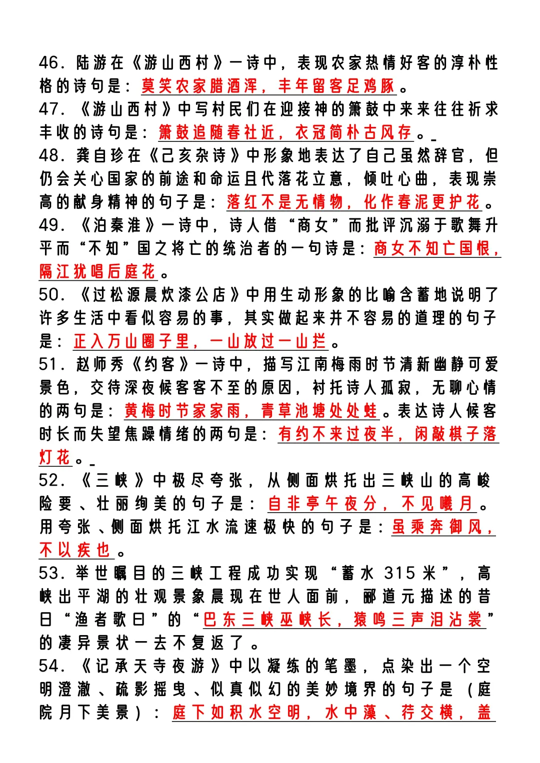 25中考语文名篇名句历年反复就爱考这138条 第7张