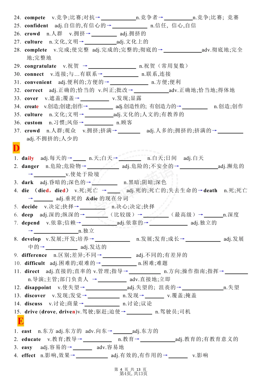 2025中考英语重点单词词性转换(平铺版) 第9张 2025中考英语重点单词词性转换(平铺版) 第9张