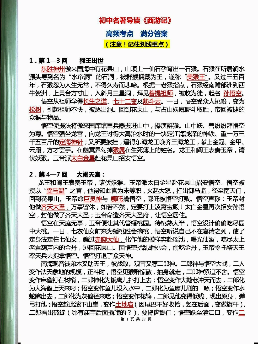 初三语文3小时背完，保底110分❗️❗️ 第1张
