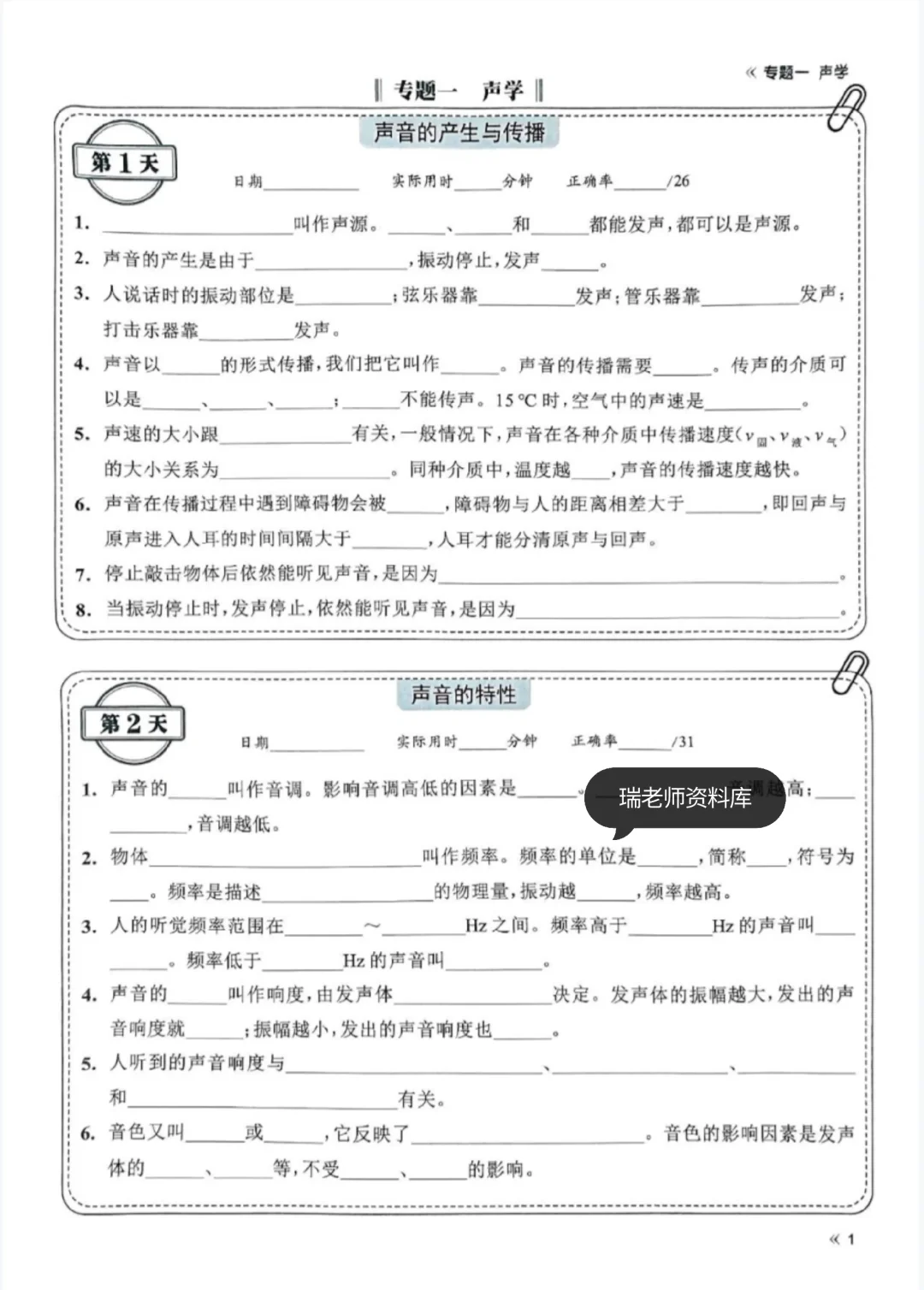 中考物理复习规划+默写小纸条逆袭必备! 第9张 中考物理复习规划+默写小纸条逆袭必备! 第9张