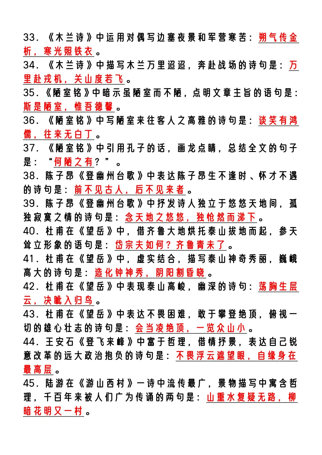 25中考语文名篇名句历年反复就爱考这138条 第6张