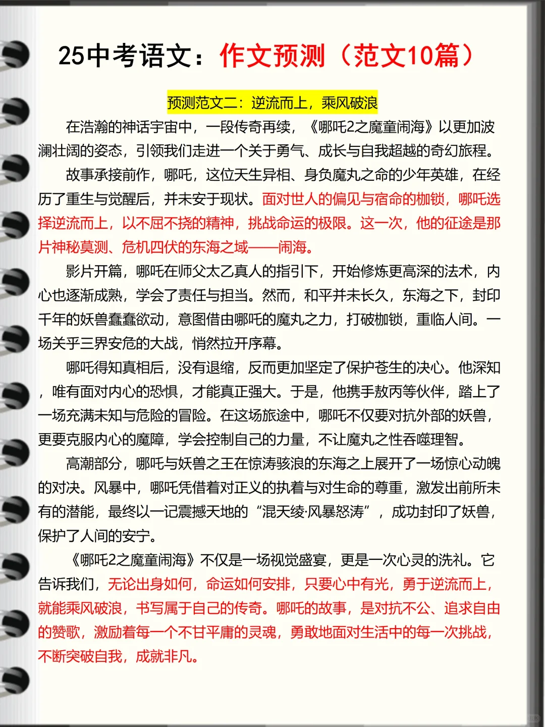 25中考语文10篇满分范文，考试就从这出😭 第4张