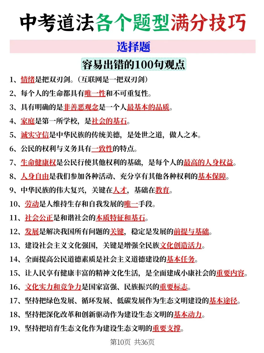 学生连续5届中考道法满分的答题技巧模板 第5张 学生连续5届中考道法满分的答题技巧模板 第5张