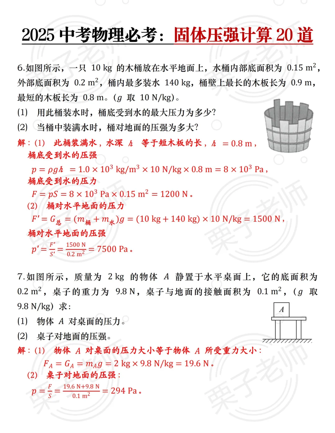 中考物理 固体压强重难压轴题无非这20道✅ 第7张