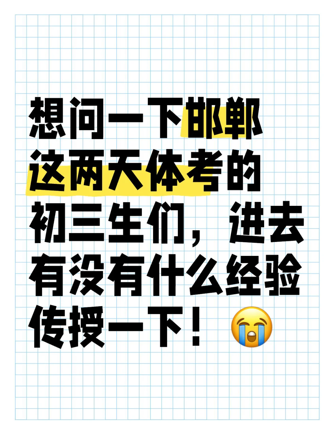 邯郸体育中考 第1张