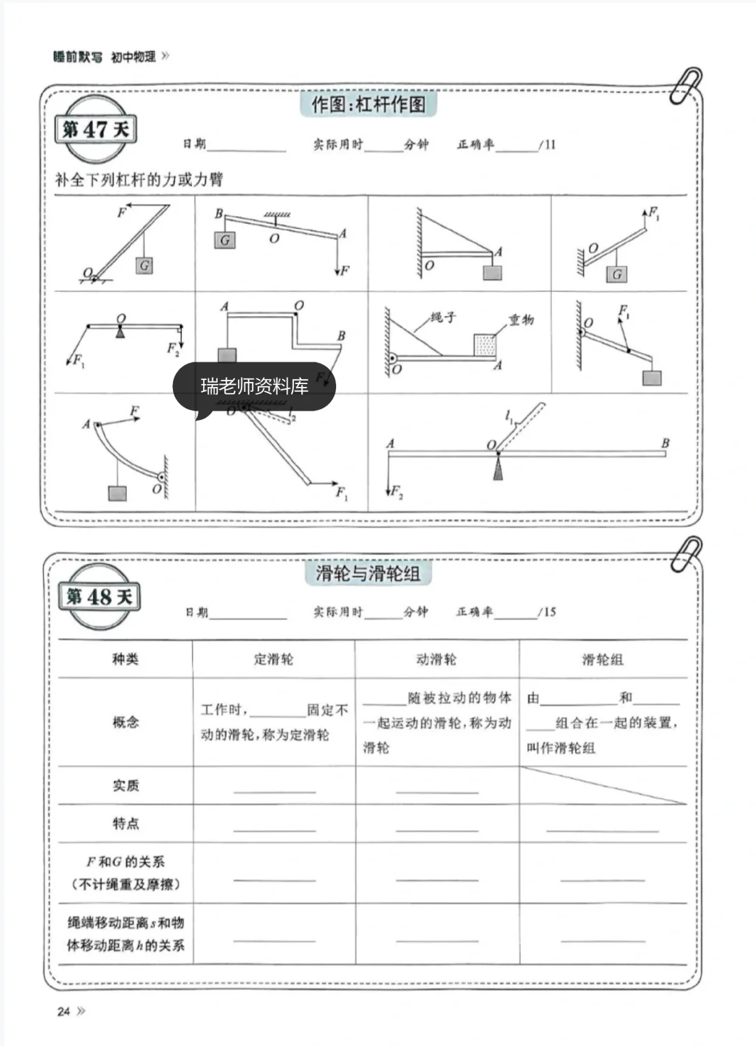 中考物理复习规划+默写小纸条逆袭必备! 第8张 中考物理复习规划+默写小纸条逆袭必备! 第8张