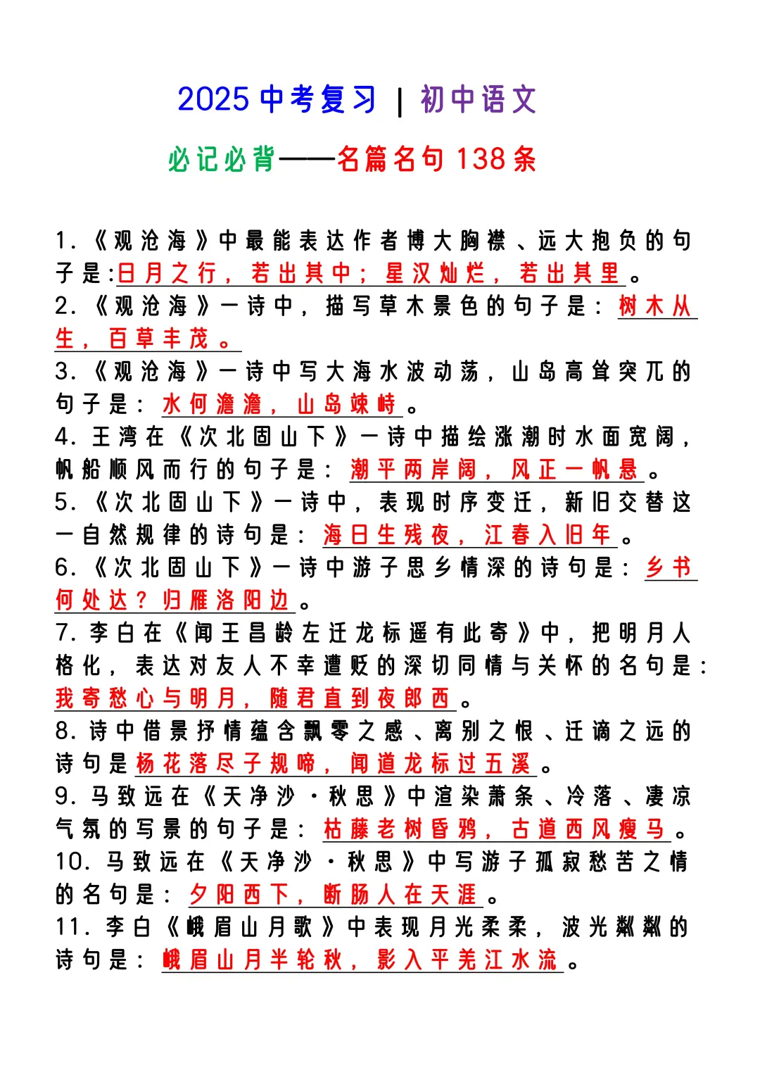 25中考语文名篇名句历年反复就爱考这138条 第3张