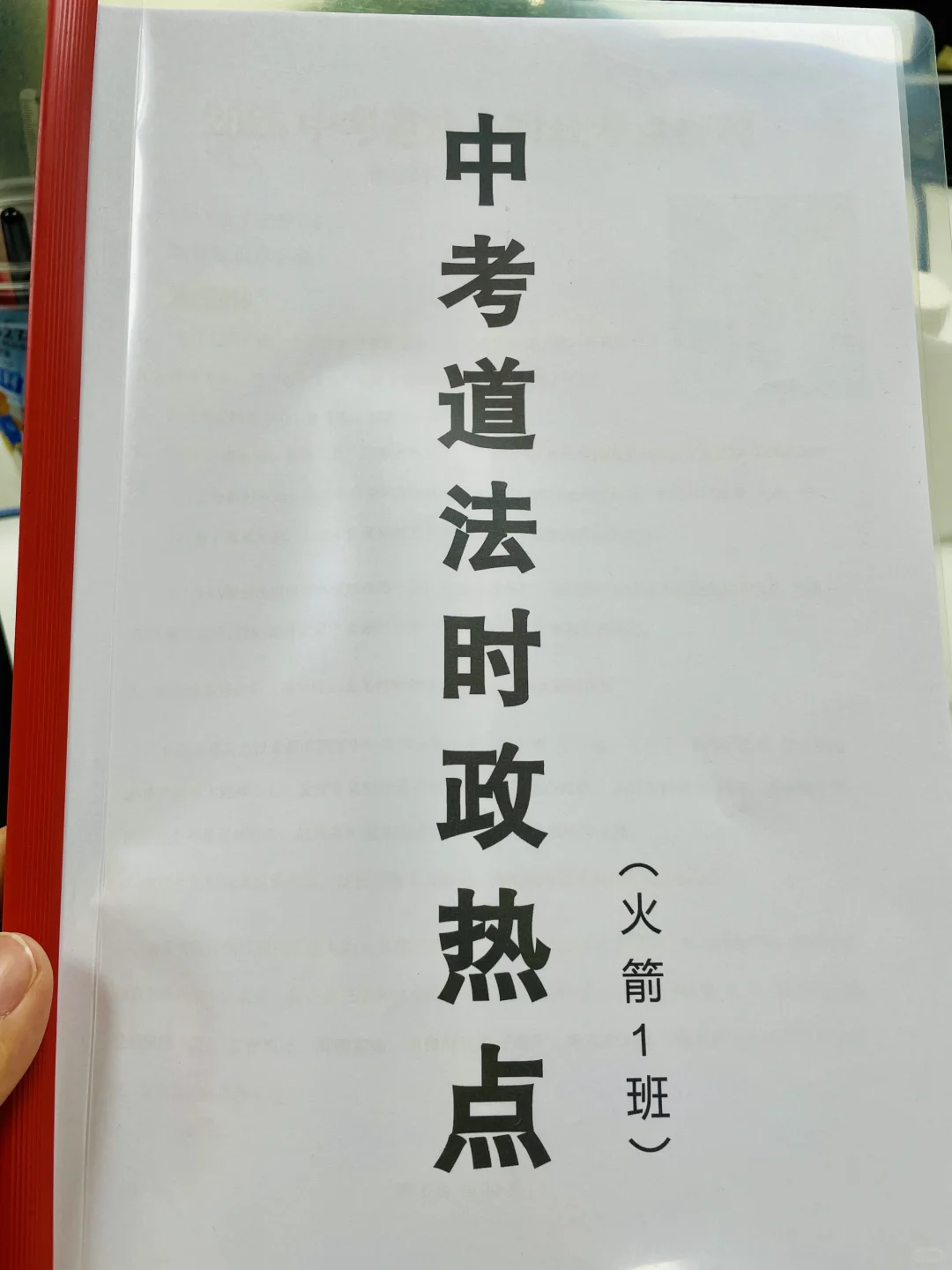 火箭班统一发的,25中考道法时政热点预测❗ 第2张 火箭班统一发的,25中考道法时政热点预测❗ 第2张