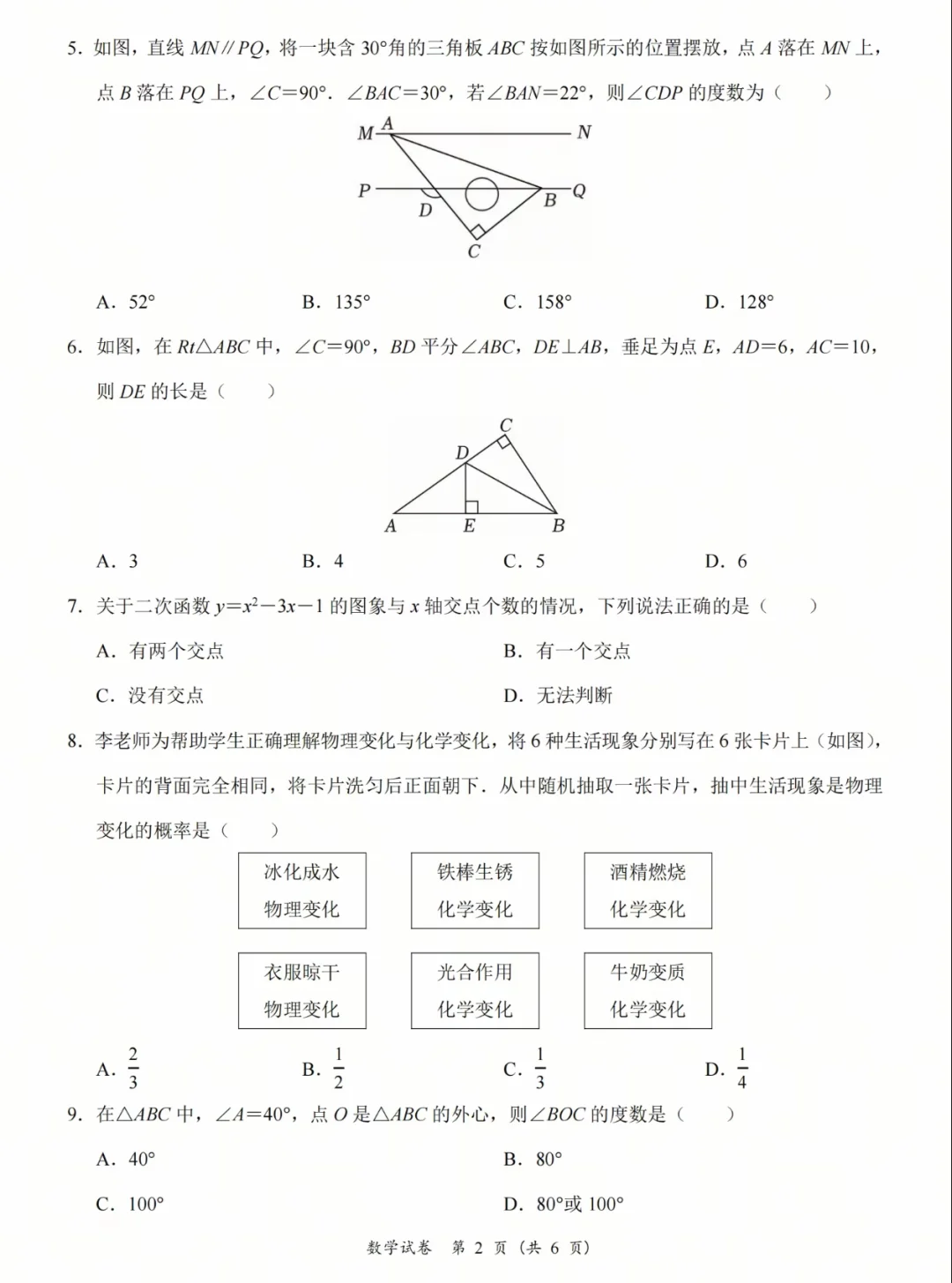 广东中考模拟(最接近中考难度) 第3张 广东中考模拟(最接近中考难度) 第3张