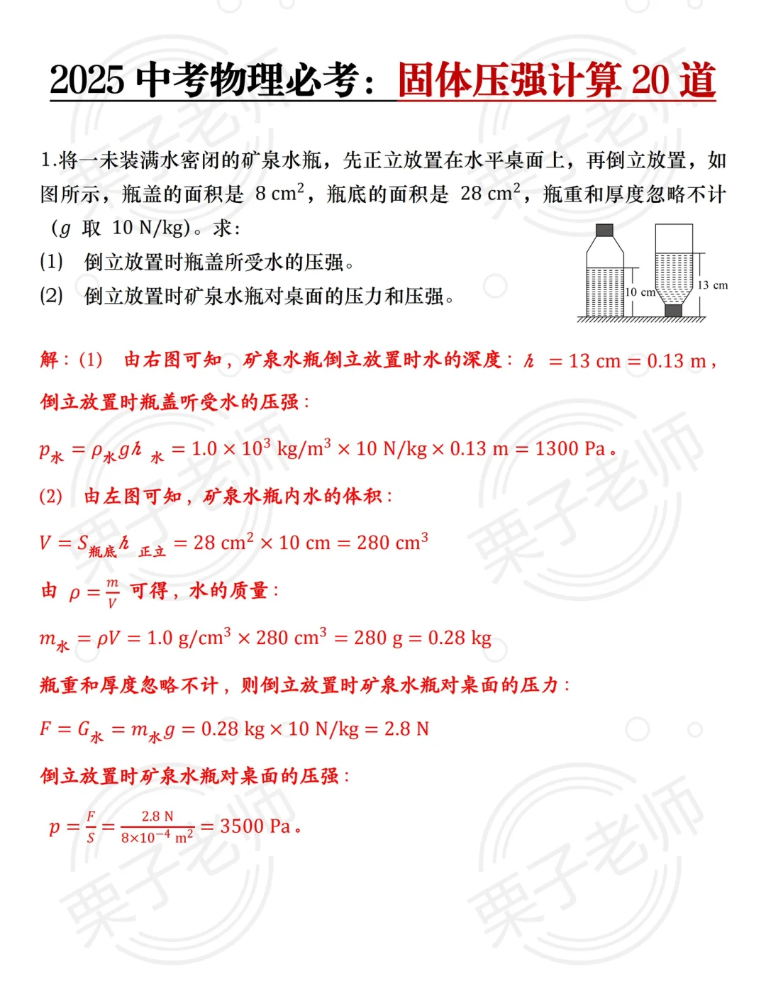 中考物理 固体压强重难压轴题无非这20道✅ 第3张