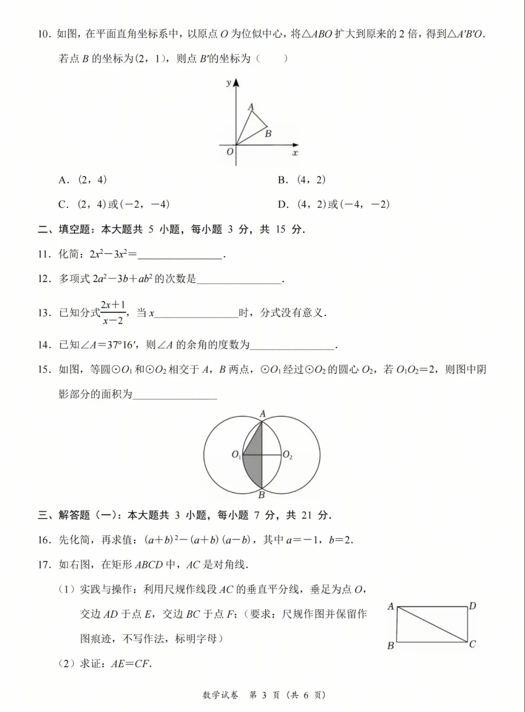 广东中考模拟(最接近中考难度) 第4张 广东中考模拟(最接近中考难度) 第4张