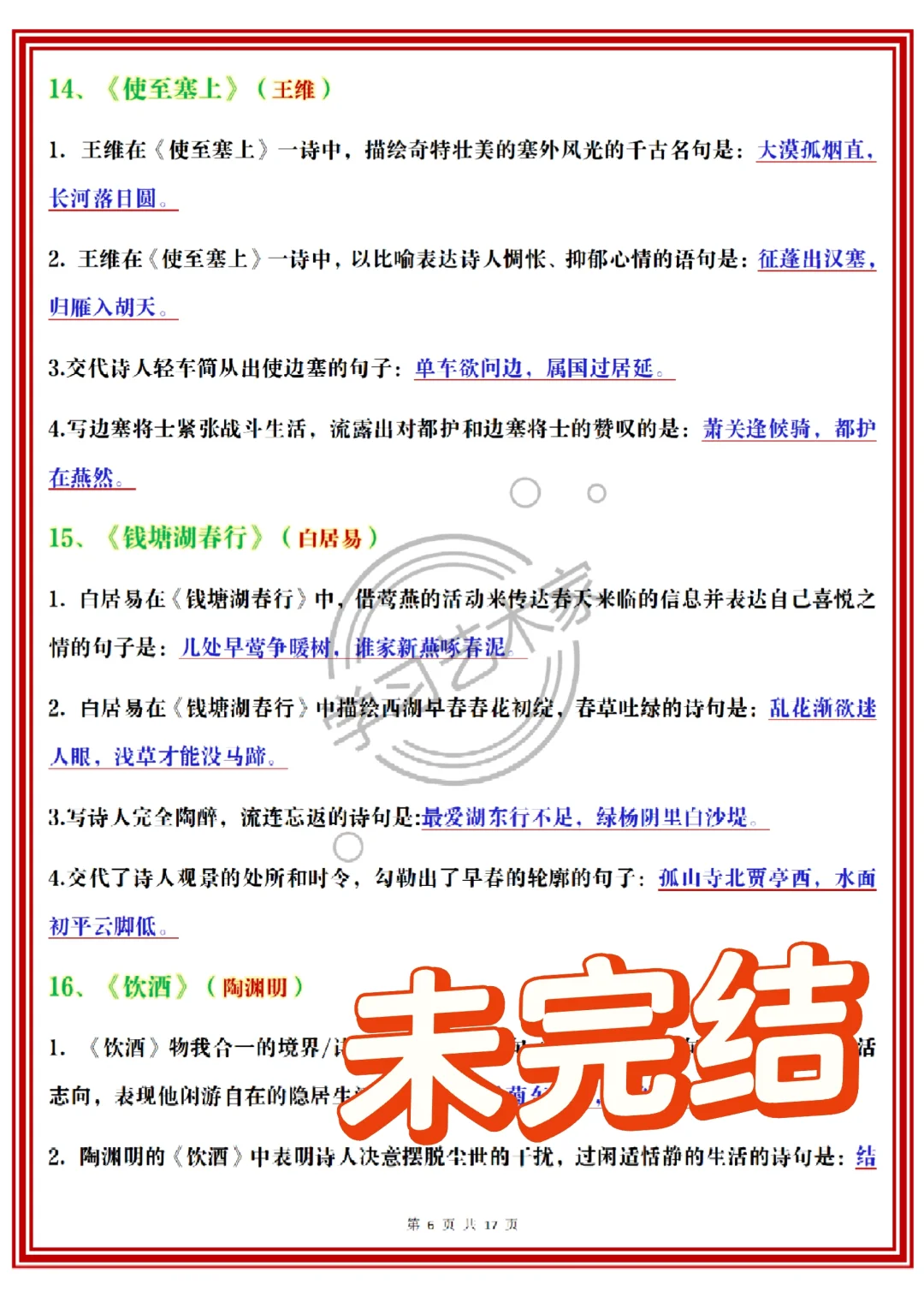 25中考语文必背古诗文理解性默写,背就稳了 第1张 25中考语文必背古诗文理解性默写,背就稳了 第1张