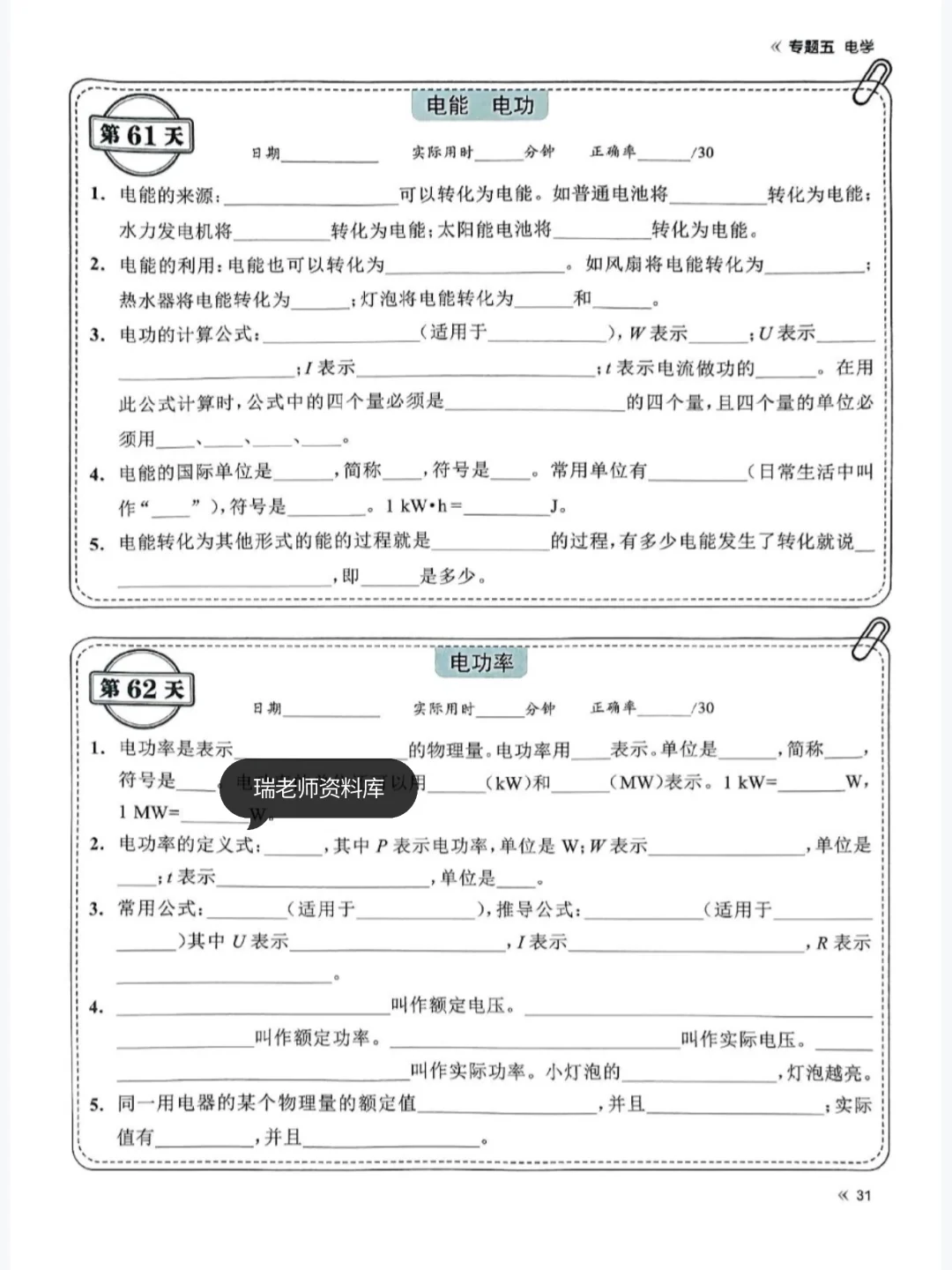 中考物理复习规划+默写小纸条逆袭必备! 第5张 中考物理复习规划+默写小纸条逆袭必备! 第5张