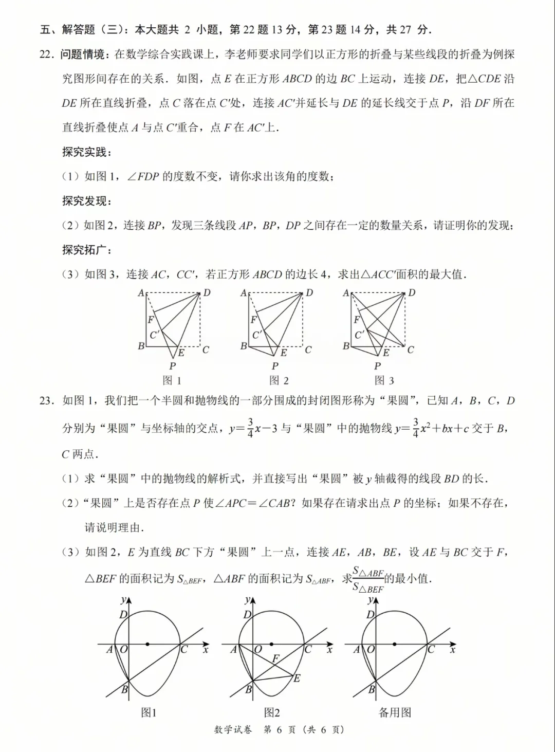 广东中考模拟(最接近中考难度) 第1张 广东中考模拟(最接近中考难度) 第1张