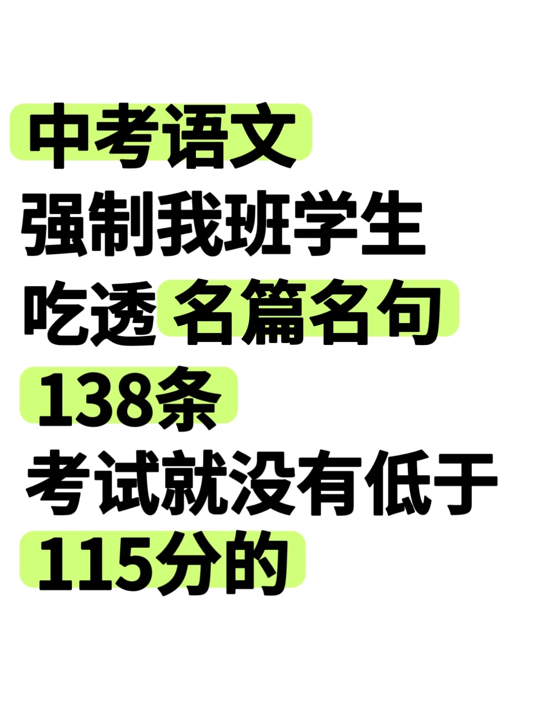 25中考语文名篇名句历年反复就爱考这138条 第2张