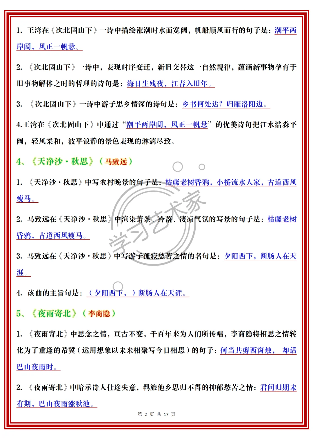 25中考语文必背古诗文理解性默写,背就稳了 第4张 25中考语文必背古诗文理解性默写,背就稳了 第4张