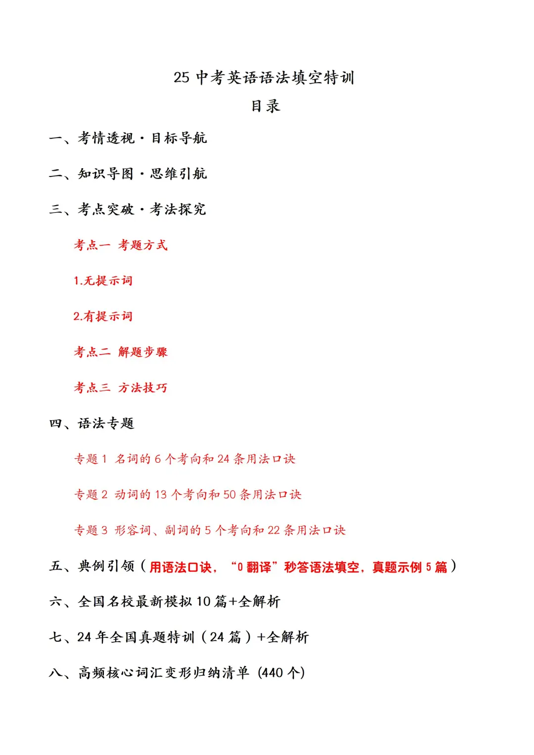 “不翻译”用“语法口诀”秒答语法填空 第3张 “不翻译”用“语法口诀”秒答语法填空 第3张