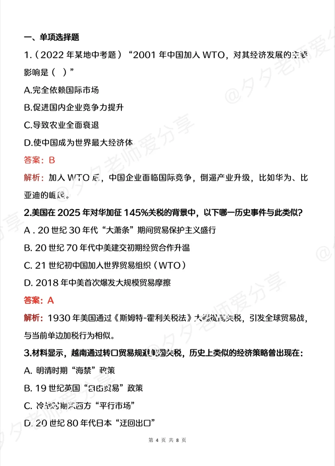 25中考道法+历史热点我押中美关税贸易战❗ 第6张