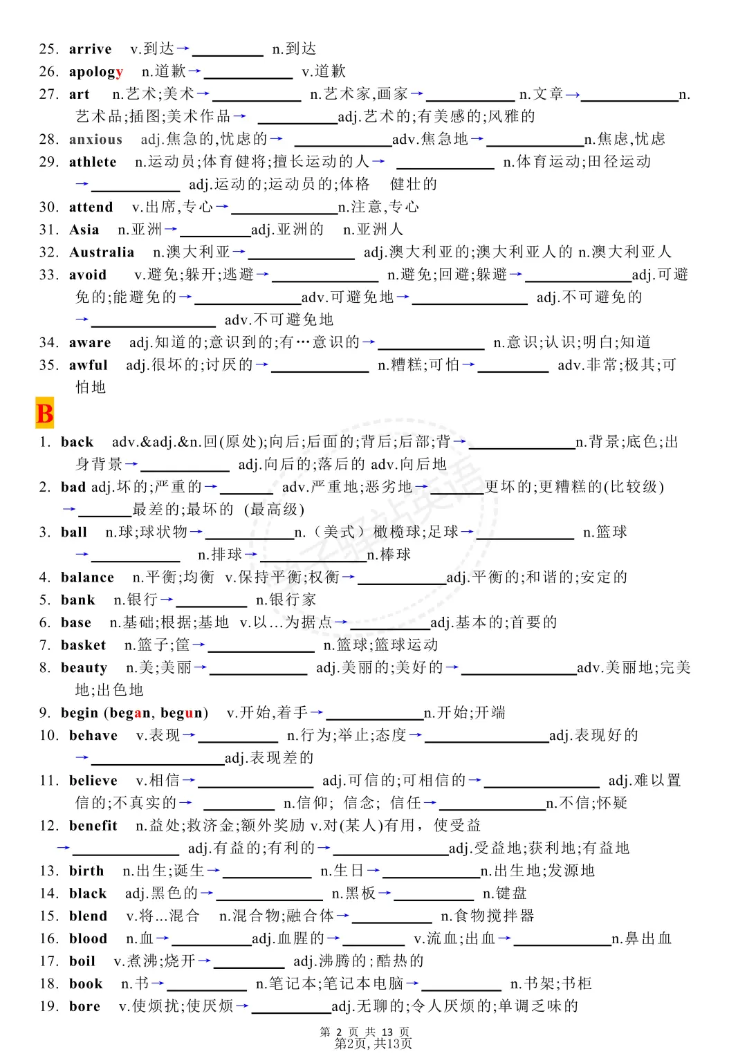 2025中考英语重点单词词性转换(平铺版) 第7张 2025中考英语重点单词词性转换(平铺版) 第7张
