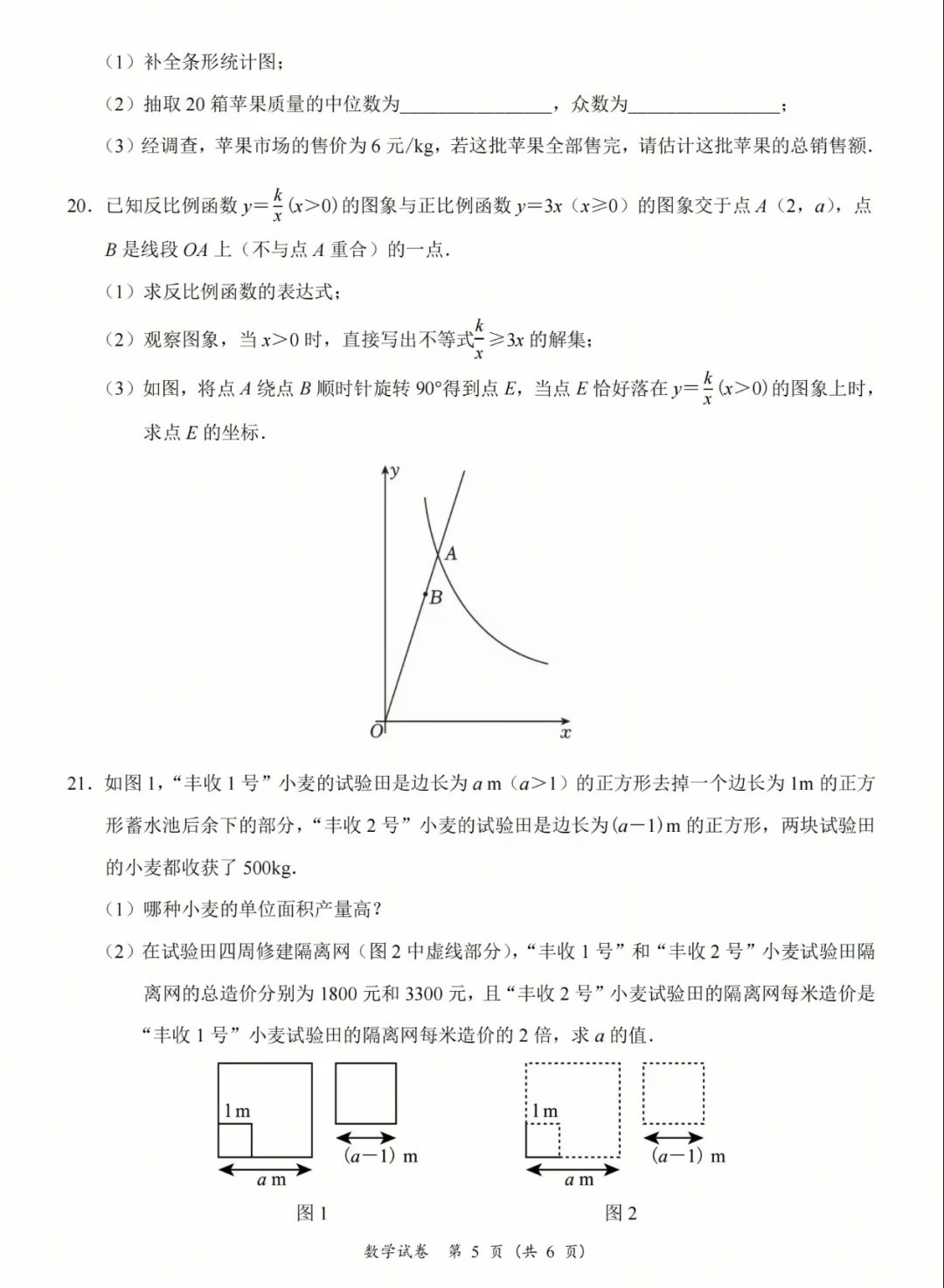 广东中考模拟(最接近中考难度) 第6张 广东中考模拟(最接近中考难度) 第6张