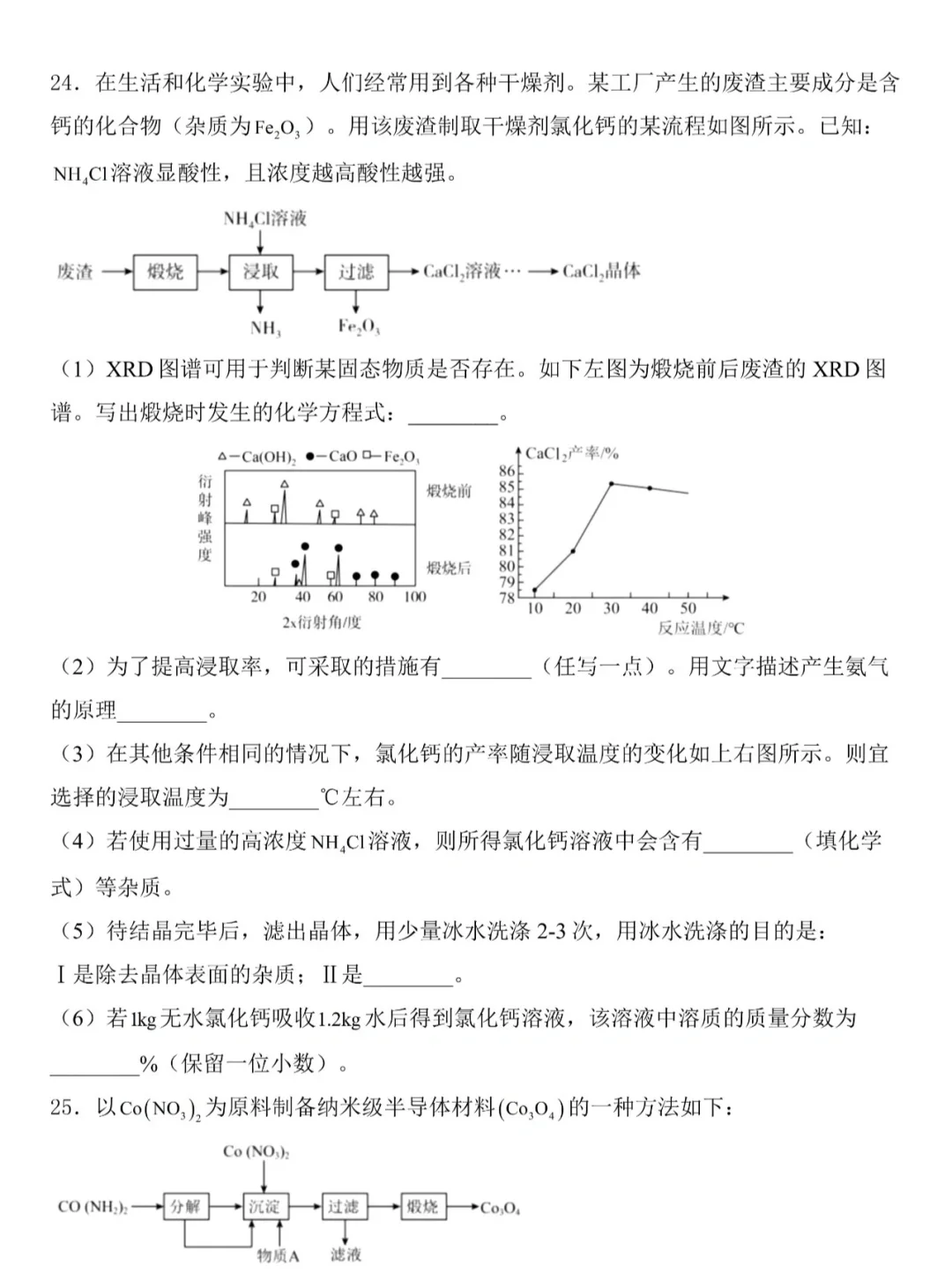 2025中考化学第二次模拟考试(二模押题卷)🔥 第8张 2025中考化学第二次模拟考试(二模押题卷)🔥 第8张