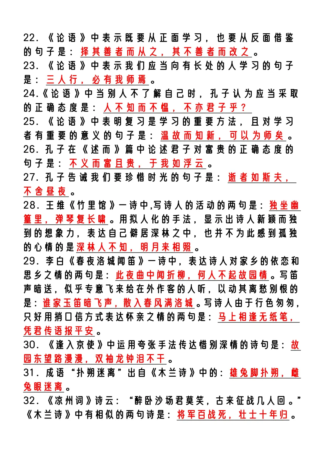 25中考语文名篇名句历年反复就爱考这138条 第5张