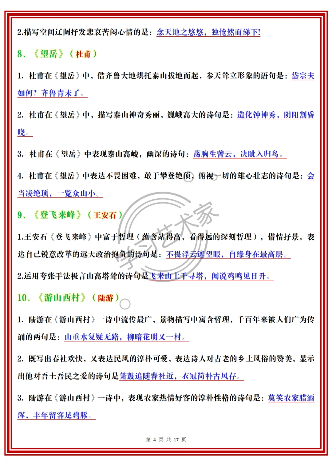 25中考语文必背古诗文理解性默写,背就稳了 第6张 25中考语文必背古诗文理解性默写,背就稳了 第6张