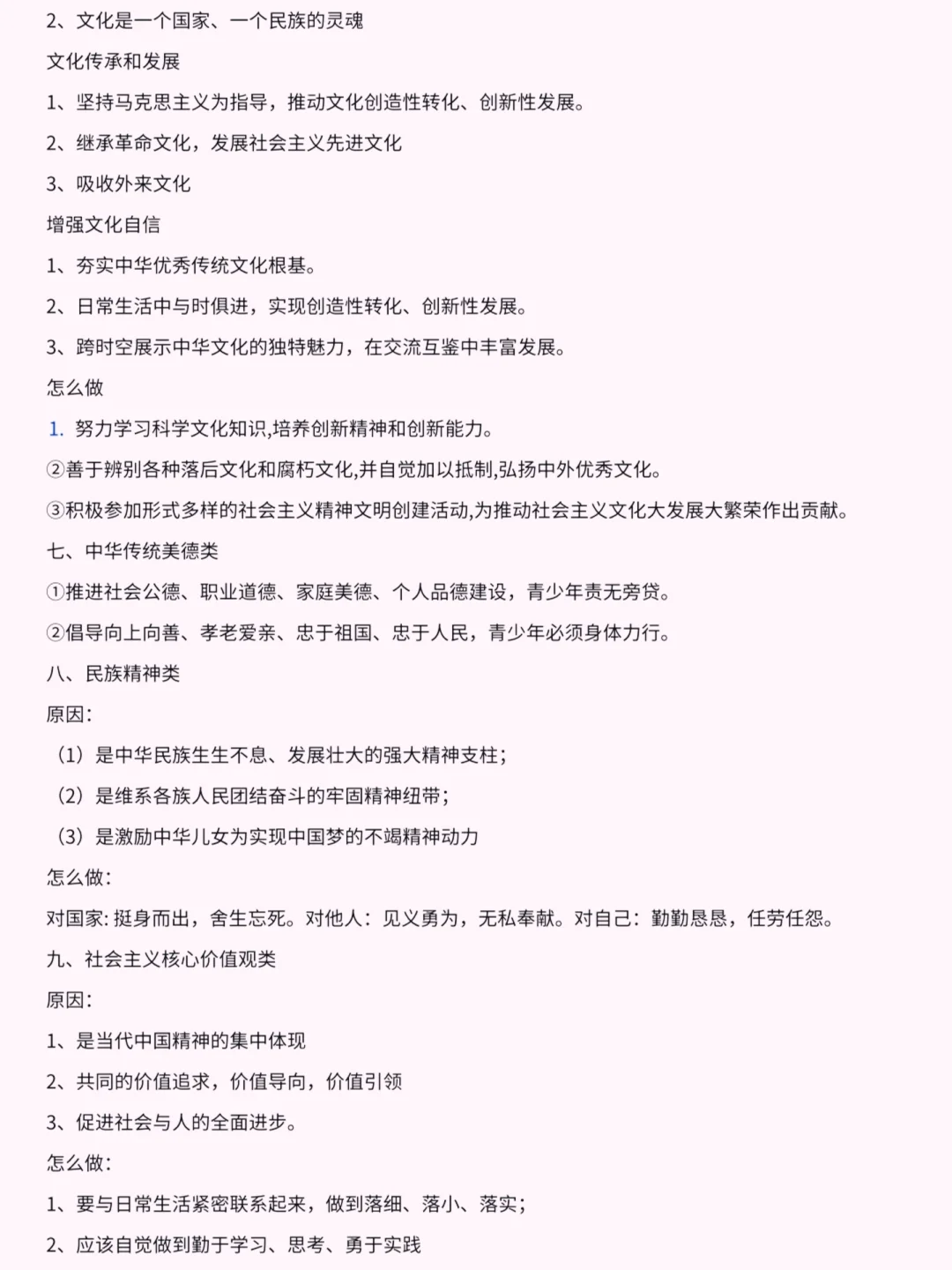 中考道法万能答题模板，背会中考90+ 第5张