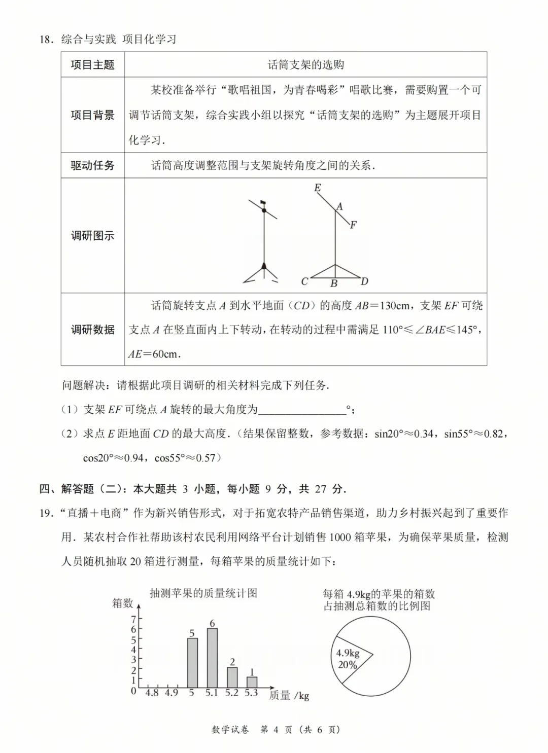 广东中考模拟(最接近中考难度) 第5张 广东中考模拟(最接近中考难度) 第5张