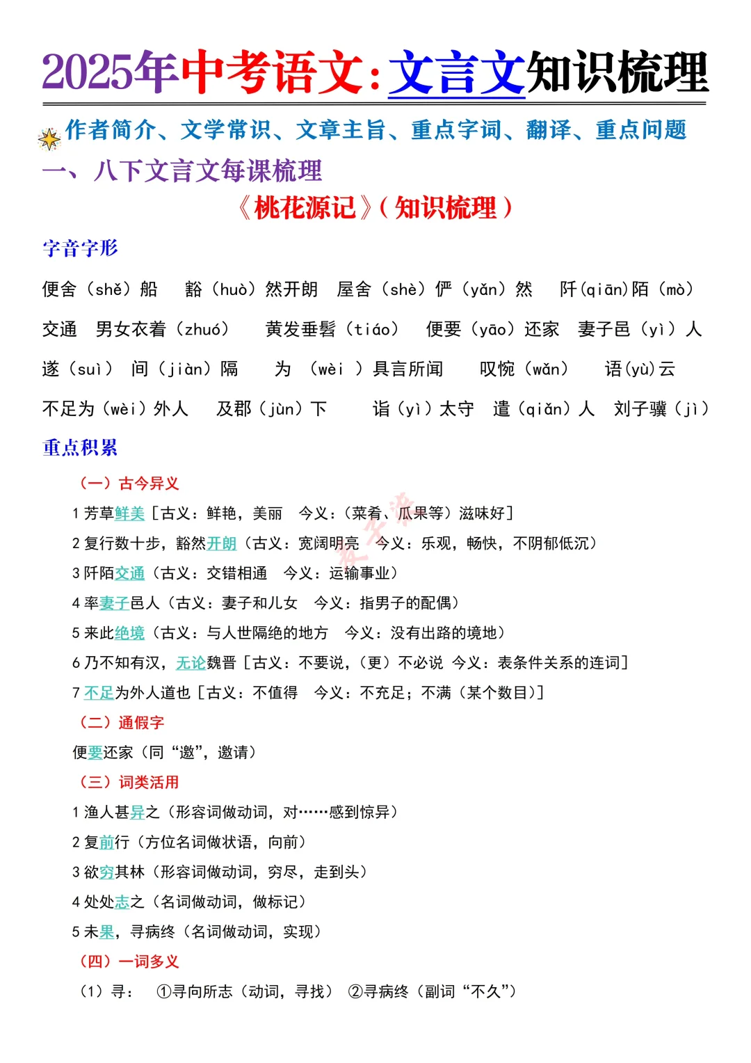 25中考语文文言文专题复习，没有计划直接抄 第7张