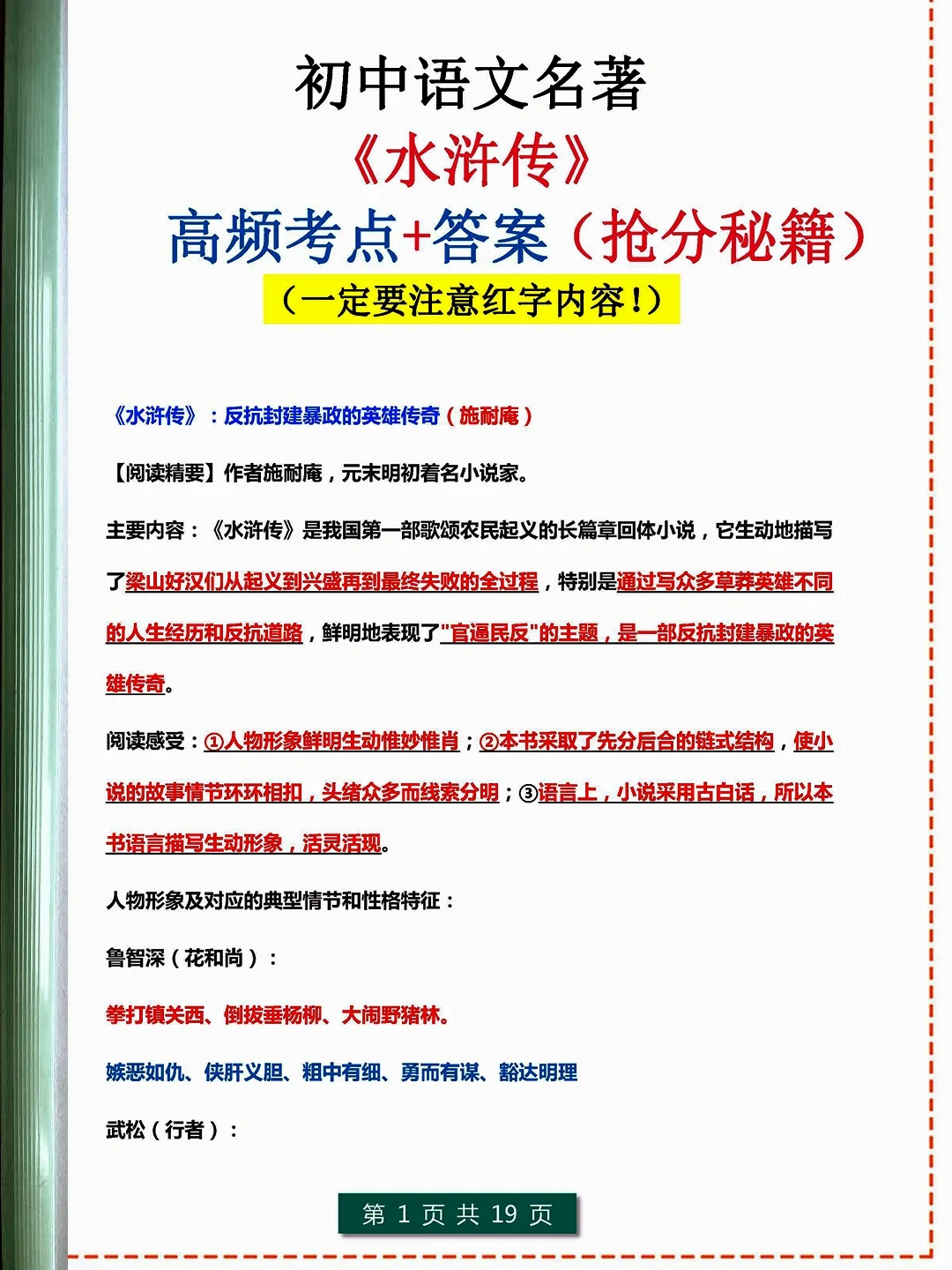 初三语文3小时背完，保底110分❗️❗️ 第4张