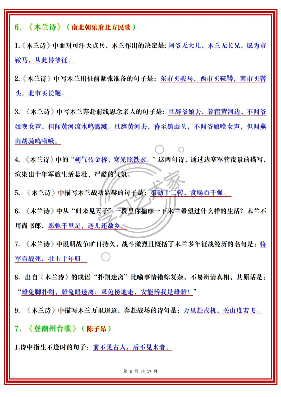 25中考语文必背古诗文理解性默写,背就稳了 第5张 25中考语文必背古诗文理解性默写,背就稳了 第5张