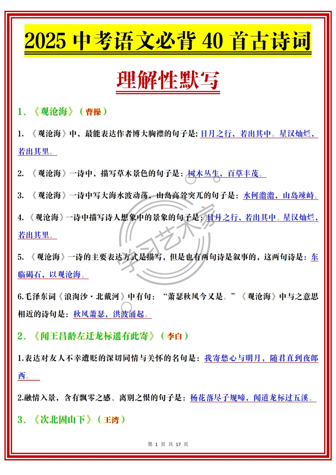 25中考语文必背古诗文理解性默写,背就稳了 第3张 25中考语文必背古诗文理解性默写,背就稳了 第3张