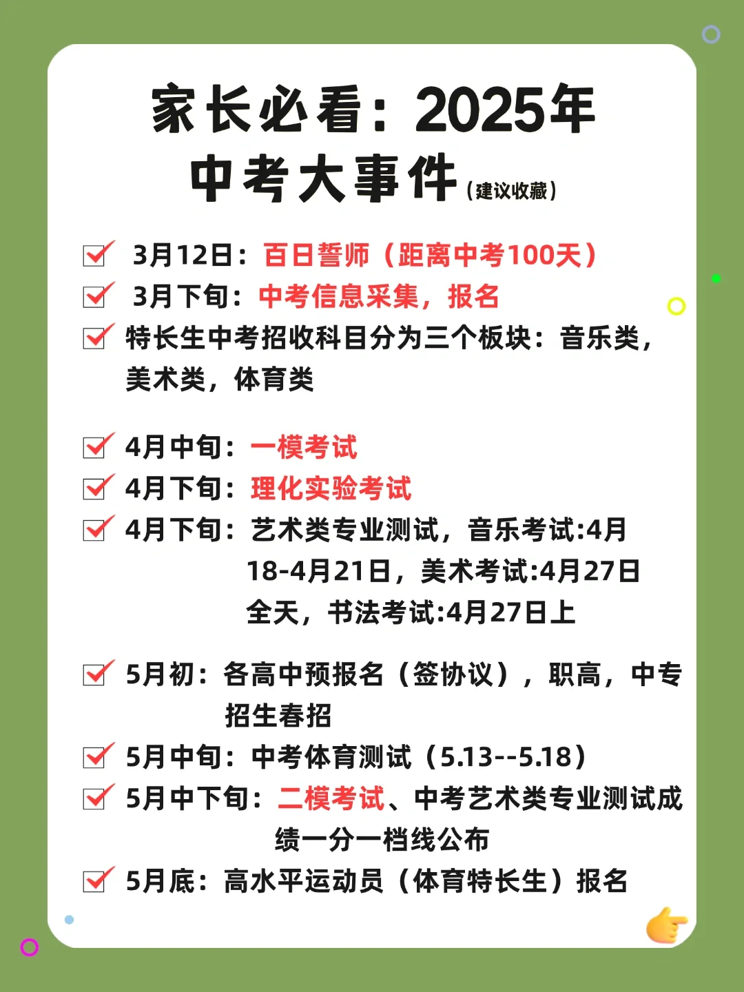 2025年中考大事件!家长必须要做到心中有数 第3张 2025年中考大事件!家长必须要做到心中有数 第3张