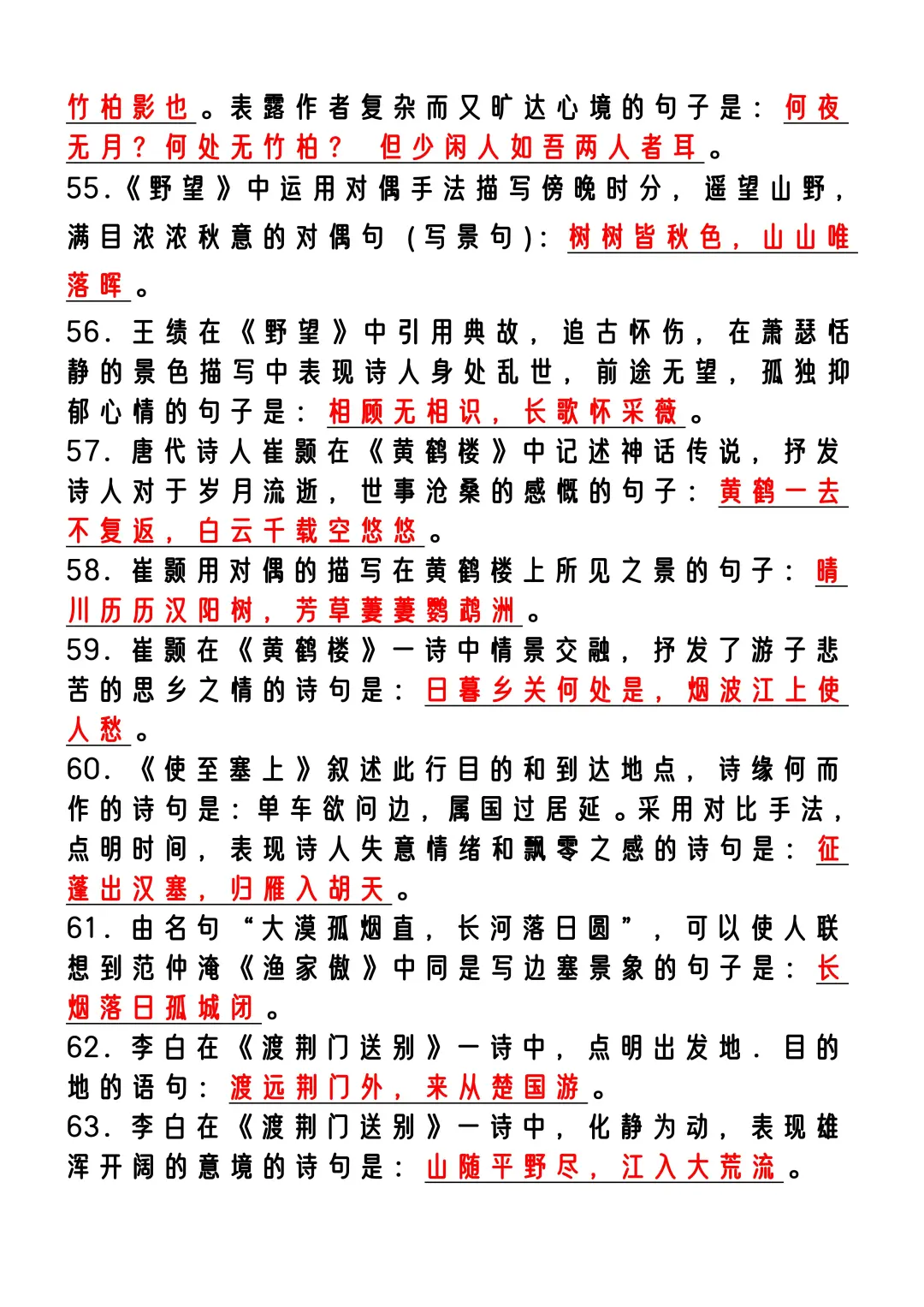25中考语文名篇名句历年反复就爱考这138条 第1张