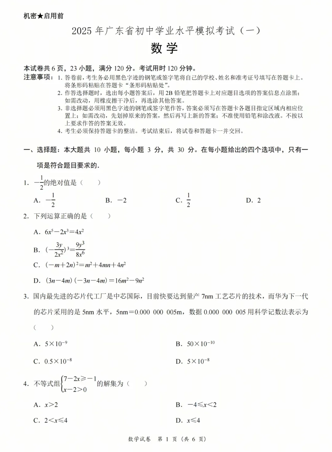 广东中考模拟(最接近中考难度) 第2张 广东中考模拟(最接近中考难度) 第2张