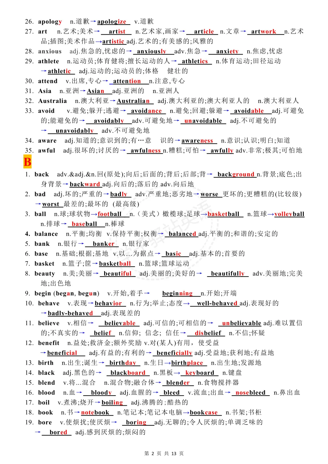 2025中考英语重点单词词性转换(平铺版) 第3张 2025中考英语重点单词词性转换(平铺版) 第3张
