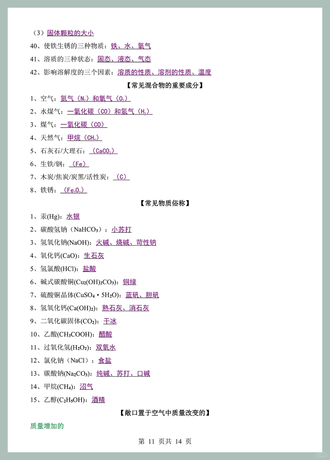 2025中考化学常考必背知识点归纳 第6张