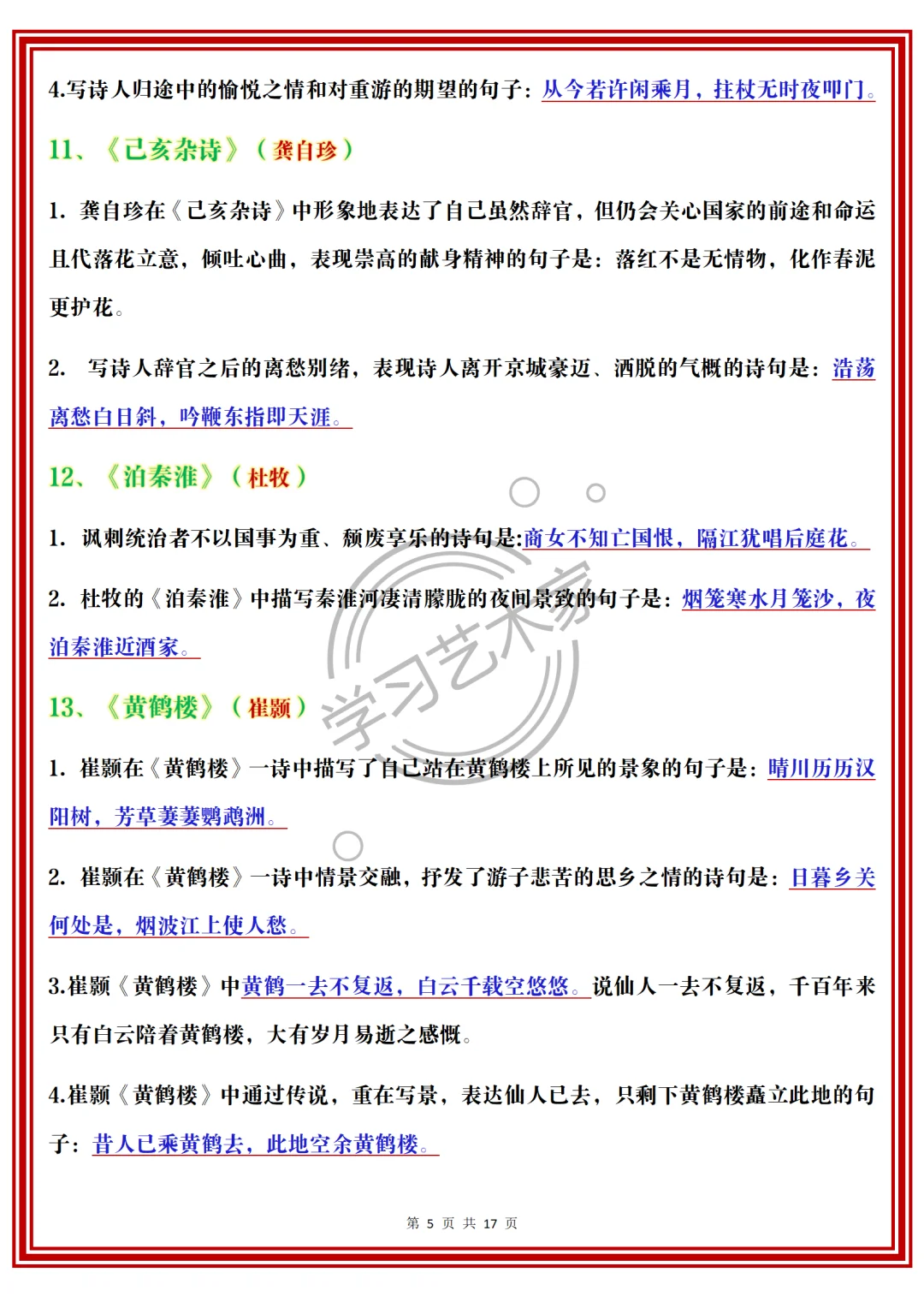 25中考语文必背古诗文理解性默写,背就稳了 第7张 25中考语文必背古诗文理解性默写,背就稳了 第7张