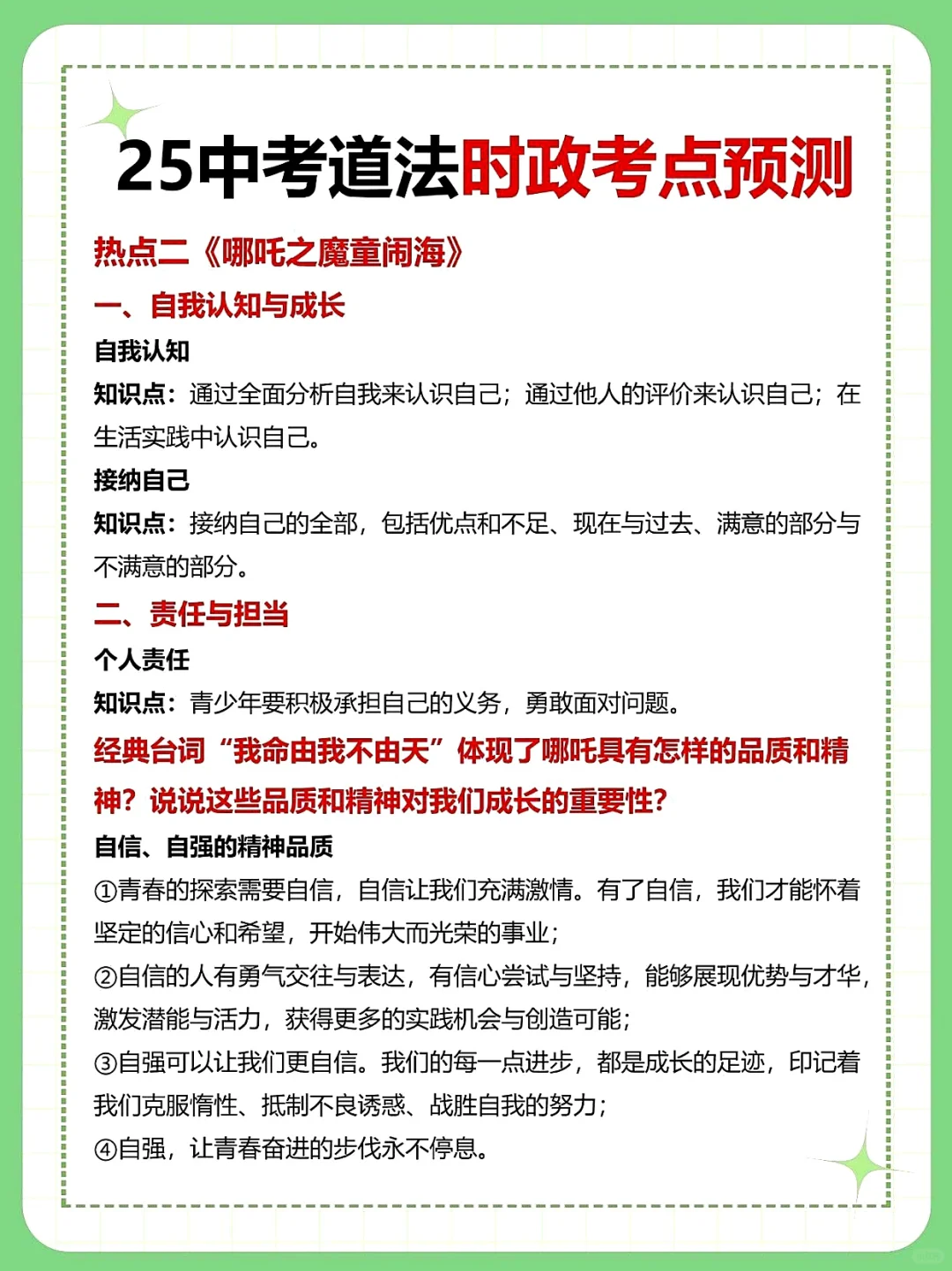 中考道法时政热点❗3小时背完考试≈抄答案 第5张 中考道法时政热点❗3小时背完考试≈抄答案 第5张